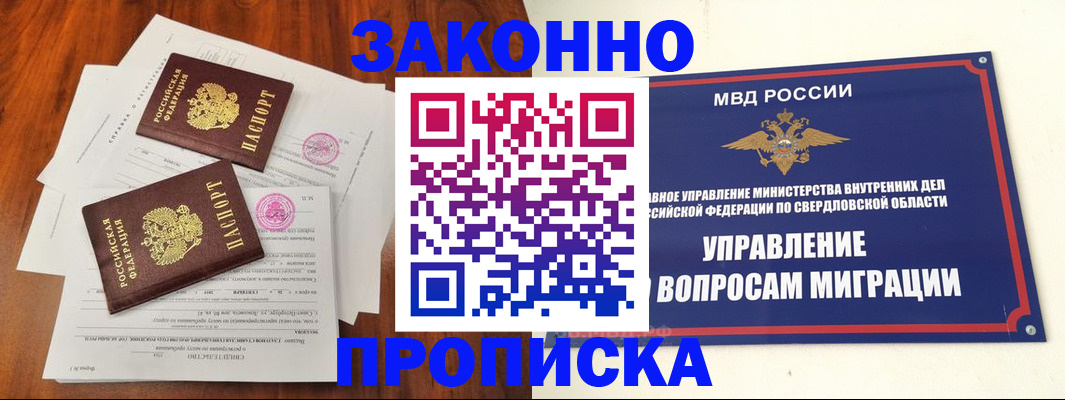 прописка гарантия в Омске