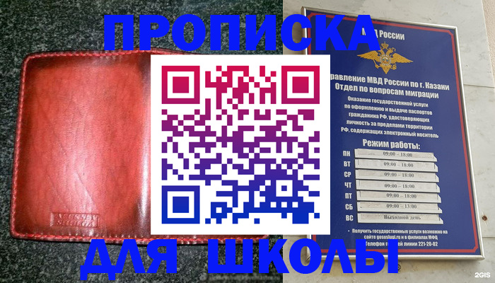 прописка штамп в Омске