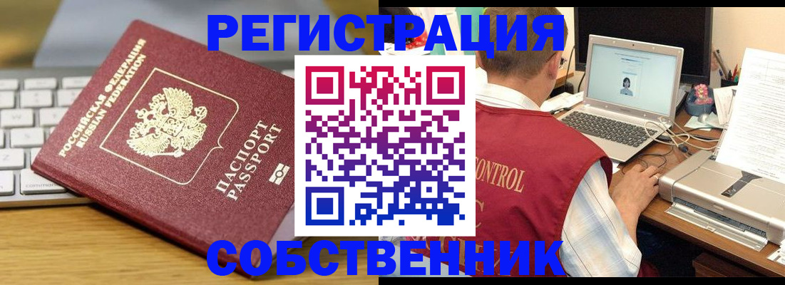 прописка иностранных граждан в Омске