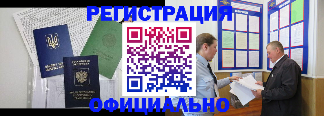 прописка паспорт в Омске