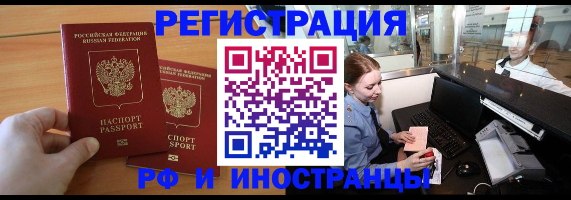 временная регистрация адрес в Омске