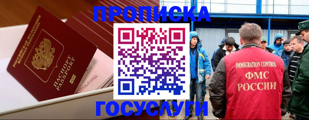 временная регистрация в Омске